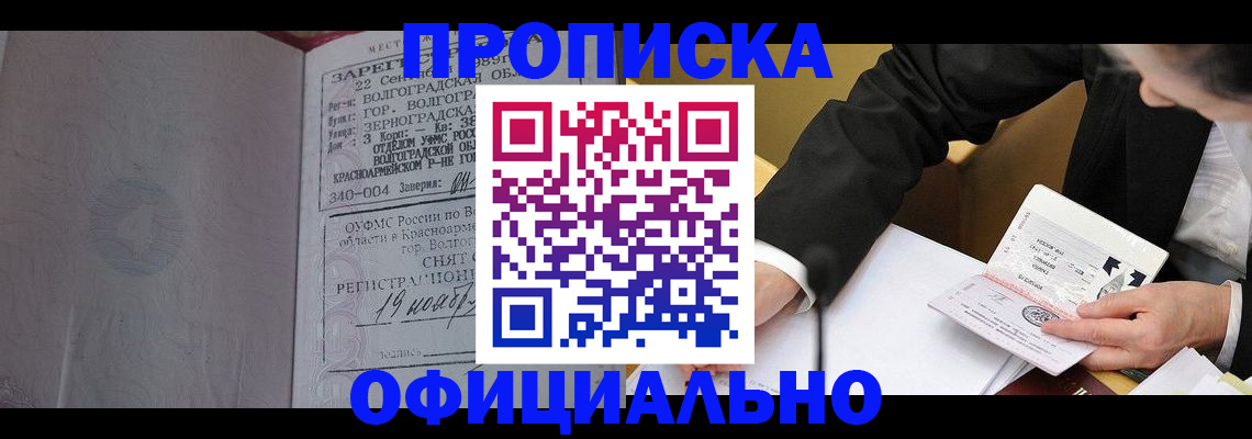 прописка для работы в Кумертау