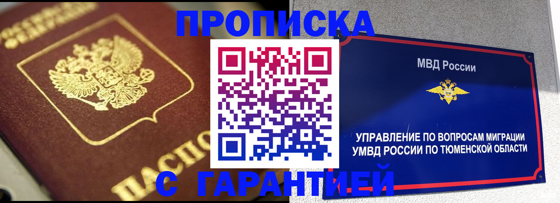 временная прописка в Кумертау